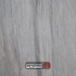 سنگ اسلب چینی ازنا